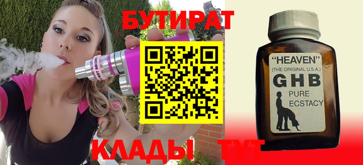БУТИРАТ жидкий экстази Казань