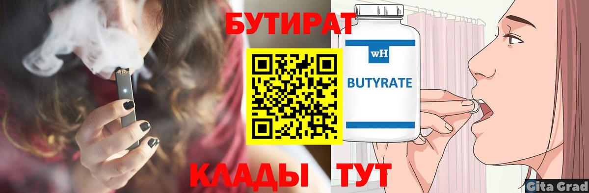 Бутират BDO  Вход с VPN  Бутират  Казань 